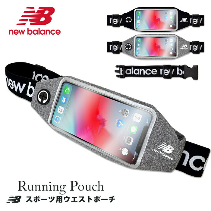 new balance ニューバランス「ランニングポーチ」メンズ レディース ウエストポーチ iphone xperia ポーチ ケース アイフォン シンプル おしゃれ スポーツ ブランド ランニングバッグ ウォーキング ジョギング トレーニング用 肩掛け ショルダーバッグ