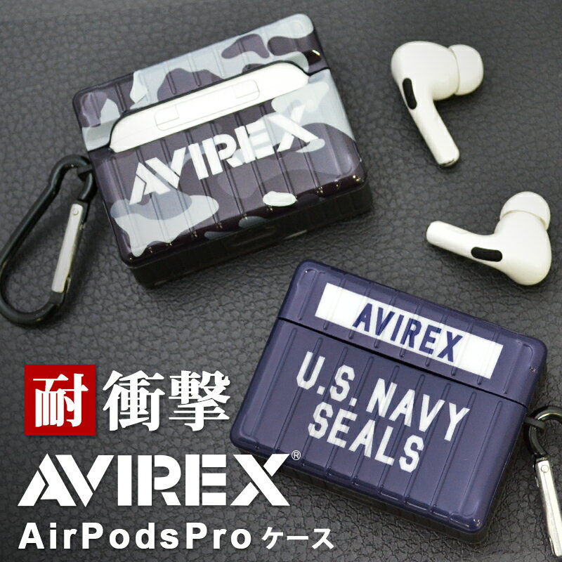 AVIREX 「AirPods Proケース」 アヴィレックス ブランド ケース カバー おしゃれ お洒落 アクセサリー airpodspro ケース カバー エア..