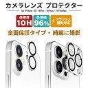 iPhone16 iPhone16Pro iPhone16ProMax iPhone16Plus iPhone15 iPhone15Pro iPhone15ProMax カメラレンズ 「クリア」 プロテクター PGA レンズ 保護フィルム iphone16 pro レンズフィルム アイフォン16プロマックス アイフォン16 キズ防止 レンズカバー カメラカバー