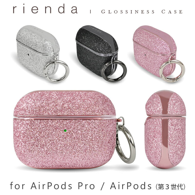 楽天M-factory StoreAirPods Pro ケース Air Pods 第3世代 ケース rienda 「GLOSSINESS CASE/グリッター」 リエンダ ブランド ケース カバー おしゃれ お洒落 アクセサリー airpodspro ケース カバー エアポッズ プロ ケース airpods エアーポッズ おしゃれ 可愛い エアポッツ