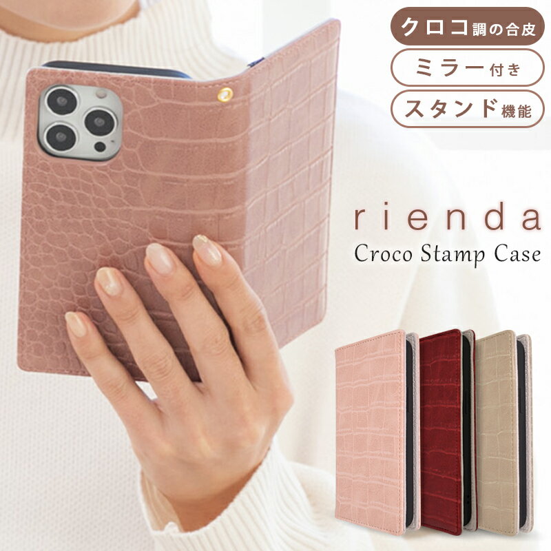 iPhone14 ケース iPhone14Pro 手帳型 iPhone13 iPhone13Pro rienda 「クロコ型押し手帳ケース」リエンダ スマホケース iphoneケース おしゃれ かわいい 可愛い アイフォン14 pro カード入れ マグネット スタンド ミラー付きのサムネイル
