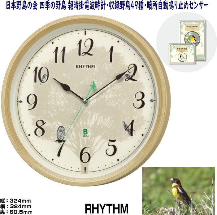 掛け時計 四季の野鳥がなる時報クロック 野鳥の声図鑑同梱 時計 かっこいい 電波時計 子供 壁掛け 野鳥 鳴き声 おしゃれ リビング 家族 プレゼント 贈り物 ギフト 季節 四季 高音質 面 掛け時計 四季の野鳥がなる時報クロック 野鳥の声図鑑同梱 時計 かっこいい 電波時計 子供 壁掛け 野鳥 鳴き声 おしゃれ リビング 家族 プレゼント 贈り物 ギフト 季節 四季 高音質 面