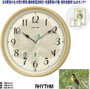 掛時計 リズム時計 アナログ 電波時計 日本野鳥の会 四季の野鳥 報時掛時計409