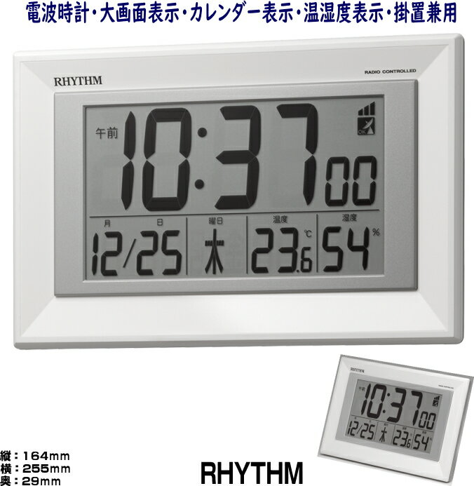 掛置時計　リズム時計　デジタル　電波時計　フィットウェーブD204