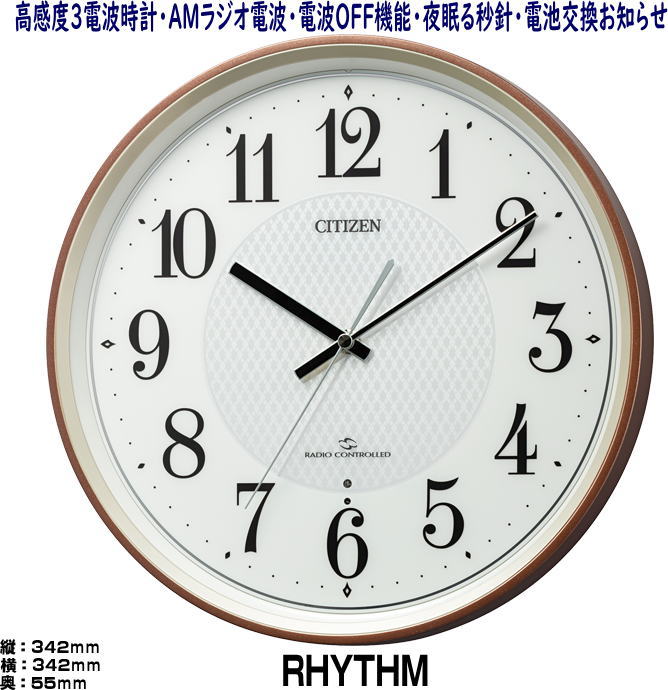 掛時計　リズム時計　アナログ　スリーウェーブ電波時計　CITIZEN　茶