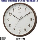 電波時計 掛時計 リズム時計 スタンダードスタイル142 茶