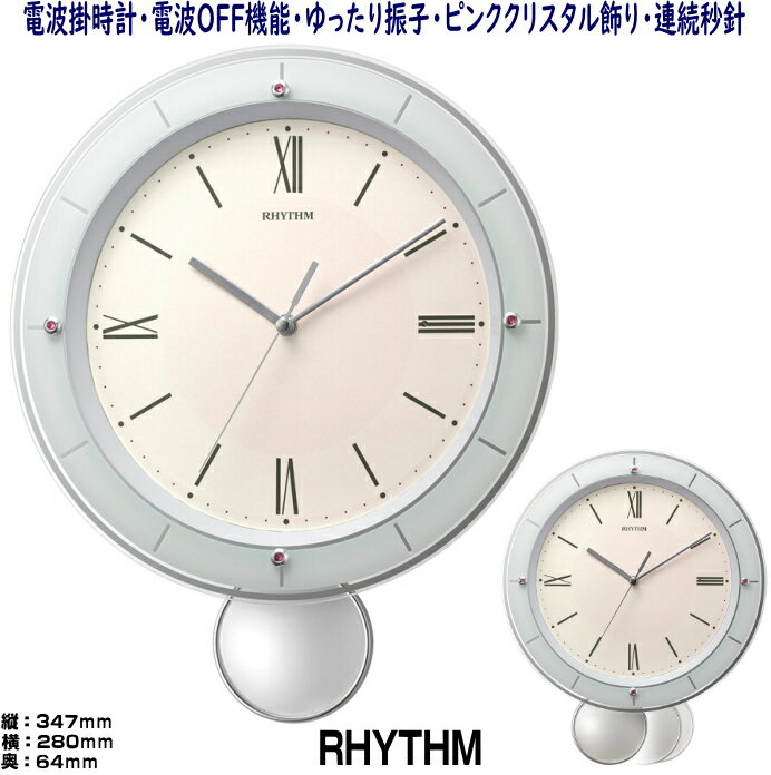 掛時計　リズム時計　アナログ　電波振子掛時計　高級クリスタル使用　ソフレールS