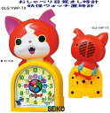 音声目覚まし時計 SEIKO セイコー アナログ 妖怪ウォッチ JF378A 【楽ギフ_包装選択】【あす楽対応】【Q】
