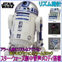 【送料無料】音声目覚まし時計 リズム時計 デジタル アクションクロック R2-D2 /スター・ウォーズ【楽ギフ_包装選択】【あす楽対応】【Q】