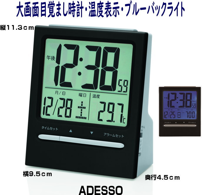 大画面目覚まし置時計 アデッソ製　デジタル　NA-911