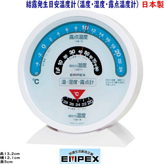エンペックス　日本製　結露発生目安温度計（温度・湿度・露点温度）TM-2601