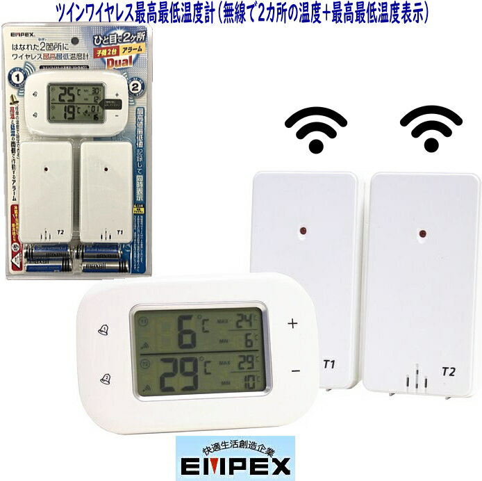 商品機能説明 エンペックス（EMPEX）製のデジタル温度計です。 信頼の日本メーカーならではの高精度・高品質商品。 創業1973年の 温度計・湿度計・気圧計の専業メーカーです。 搭載機能 　・ダブルワイヤレス温度計（-30～60℃） 　　配線不要で、離れた2カ所の子機の温度を表示 　　※子機に使用する電池により使用温度範囲が変わります。 　　 　・ダブル最高最低温度表示 　　（子機2台の測定データーを同時表示可能） 　・温度精度（±1℃以内） 　・子機防滴仕様（IPX2相当） 　・任意の最高最低温度アラーム機能 　　（2台それぞれ、任意の最高温度・最低温度で 　　アラーム設定可能、 　・任意の最高最低温度経過時間表示 　　（2台それぞれ、任意の最高温度・最低温度に達した場合 　　アラームとともに経過時間表示） 　・安心安全の技適マーク取得済み 　　（技術基準適合証明取得済み） 　・親機と子機の設置距離は最大60m 　　（親機と子機の無線通信距離は最大60mです。 　　無線受信マークにて確認可能） 　・親機2WAY設置（マグネットorスタンド） 　・子機2WAY設置（卓上or壁掛け） 　・親機1台と子機2台のセット 　　　　　　 商品データ 　 メーカー エンペックス（EMPEX） 型番 TD-8401 色 白 素材 ABS樹脂 風防 寸法 親機（高：65mm×幅：100mm×奥行：12mm） &nbsp; &nbsp;子機（高：95mm×幅：50mm×奥行：12mm） 重量 親機60g　子機30g 電源 親機（CR-2032x2）、子機（単3x2）x2台、各モニター電池付属　 付属品 取扱説明書保証書、モニター電池　　 関連ワード【エンペックス】【エンペックス気象計株式会社】【高精度】【高品質】 【温度】【気温】【デジタル】【冷蔵庫】