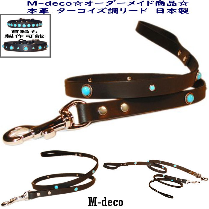 本革　ターコイズリード　牛革＆高品質人工ターコイズ＆ハンドメイド