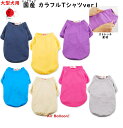 【メール便可】春秋 犬服 国産 カラフルTシャツVer1 大型犬用(4L・5L・6L・7L) 【ドッグウェア】Air Balloon(エアバルーン)