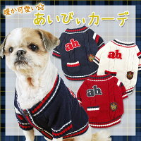 【メール便可】AirBallon(エアーバルーン)春秋冬あいびぃカーデ(XS・S・M・L・2L・MD-S・MD-M・3L)【ドッグウェア】【楽ギフ_包装選択】【SBZcou1208】【Q】