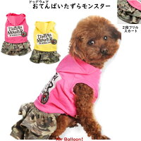 ★【メール便可】AirBalloon(エアーバルーン)春秋犬服おてんばいたずらモンスター(XS・S・M・L・2L・3L・MD-S・MD-M)【ドッグウェア】【楽ギフ_包装選択】【SBZcou1208】【Q】