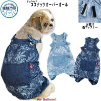 【メール便可】春夏秋犬服ココナッツオーバーオール(S・M・L・2L・MD-M)AirBalloon(エアバルーン)