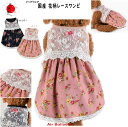【メール便可】春夏秋 犬服 国産花柄レースワンピ(S・M・L・2L・MD-M)Air Balloon(エアバルーン)