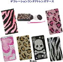 【メール便可】デコレーションコンタクトレンズケース 全6色【Q】