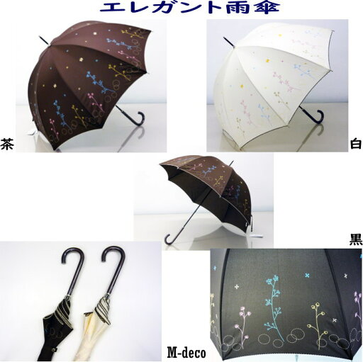 雨傘 エレガント雨傘 全3色【Q】 雨傘 エレガント雨傘 全3色【Q】