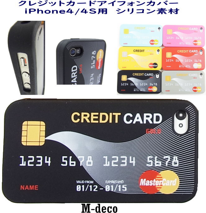 【メール便可】クレジットカードiPhoneケース　全6色