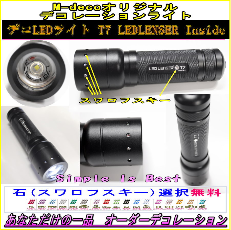 【送料無料】【メール便不可商品】デコレーションLEDライト　デコLEDT7 LEDLENSER Inside