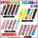 【メール便可】絆創膏 カラフルばんそうこう5柄20枚セット 全4種類 【楽ギフ_包装選択】【あす楽対応】【Q】