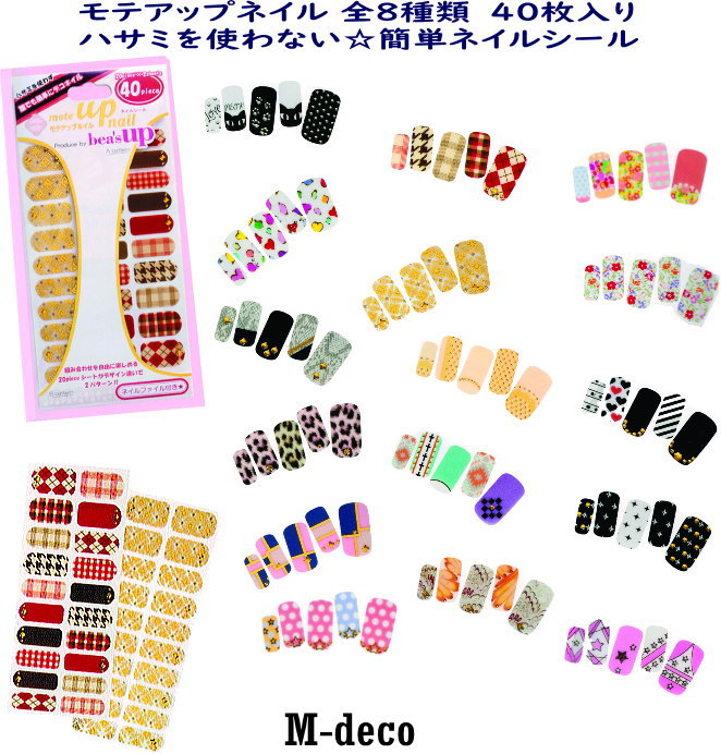 【メール便可】モテアップネイルシール40枚入り　全8種類