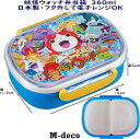 妖怪ウォッチ 弁当箱
