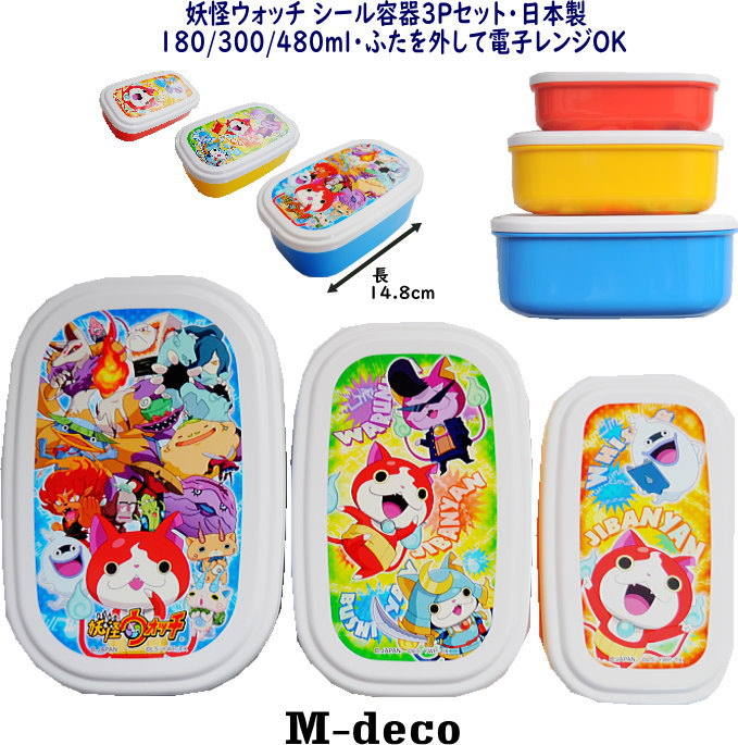 妖怪ウォッチ シール容器3Pセット