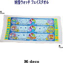 【メール便可】妖怪ウォッチ フェイスタオル