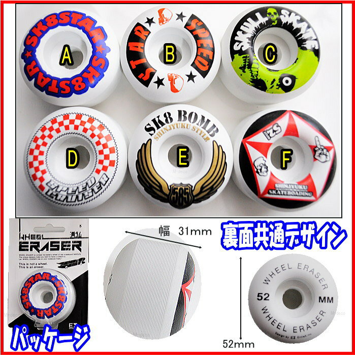 スケボータイヤ消しゴム