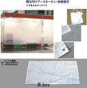 間仕切りブースカーテン 2サイズ