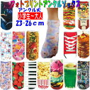 【メール便可】フォトプリントアンクルソックス 23-26cm 全16柄【楽ギフ_包装選択】