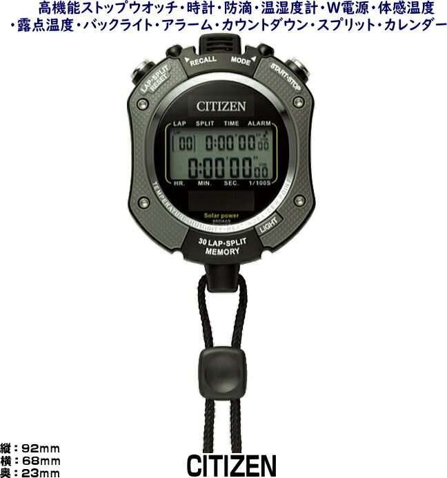 ストップウオッチ リズム時計 デジタル CITIZEN 高機能ストップウォッチ ソーラー防沫形 バックライト 温湿度表示 露点温度表示 体感温度表示