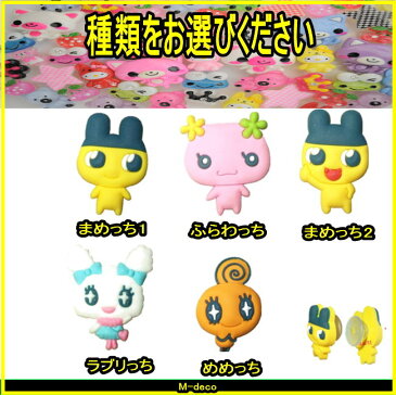 【メール便可】サンダルボタン たまごっち 全5種類