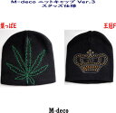 ★【メール便可】M-decoニットキャップVer.3 全2種類