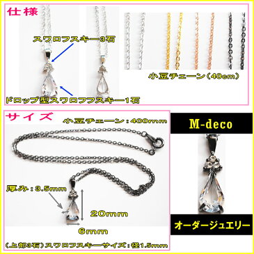 【メール便可】オーダージュエリー ドロップオブシャインペンダント 男女兼用