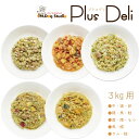 【8周年感謝SALE限定品】プラスデリ・ケアおまかせ8個セット3Kg用 |犬 無添加 犬 おじや ドッグフード 国産 犬 アレルギー 犬用 ご飯 えさ 餌 肉 ...