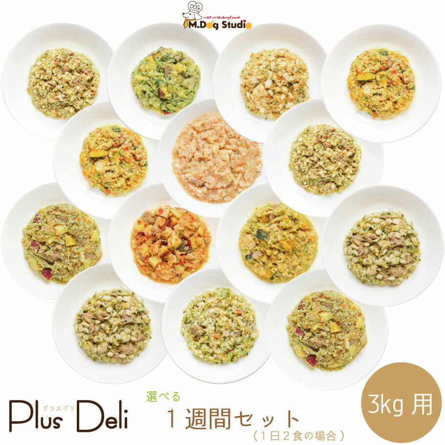 PlusDeli1週間セット3kg...