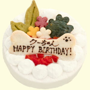犬用お誕生日ケーキ 無添加で安心 かわいいバースデーケーキのおすすめランキング わたしと 暮らし 犬用お誕生日ケーキ 無添加で安心 かわいいバースデーケーキのおすすめランキング わたしと 暮らし