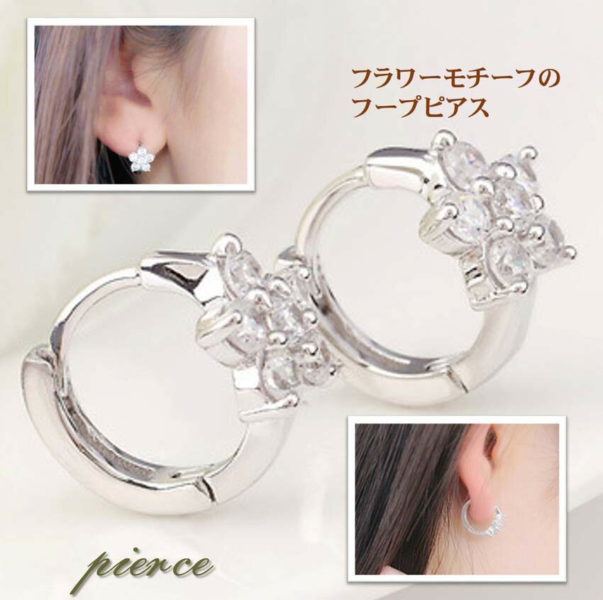 フープピアス キュービックジルコニア フラワー 両耳ペア 送料無料 レディース 小粒 CZ リング アクセサリー シンプル デザイン シルバー 色 フープ ピア...