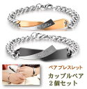 ペアブレスレット 男女セット(ワンペア)送料無料 バングル チェーン リング カップル ペアアクセサリー ジルコニア サージカル ステンレス 金属アレルギー フ...