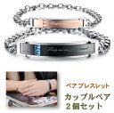 ペアブレスレット 男女セット ワン ペア 送料無料 バングル チェーン リング カップル ペアアクセサリー ジルコニア サージカル ステンレス 金属アレルギー フリー 誕生日 クリスマス 記念日 プレゼント【クロス2枚+ポーチ2枚付】ac047