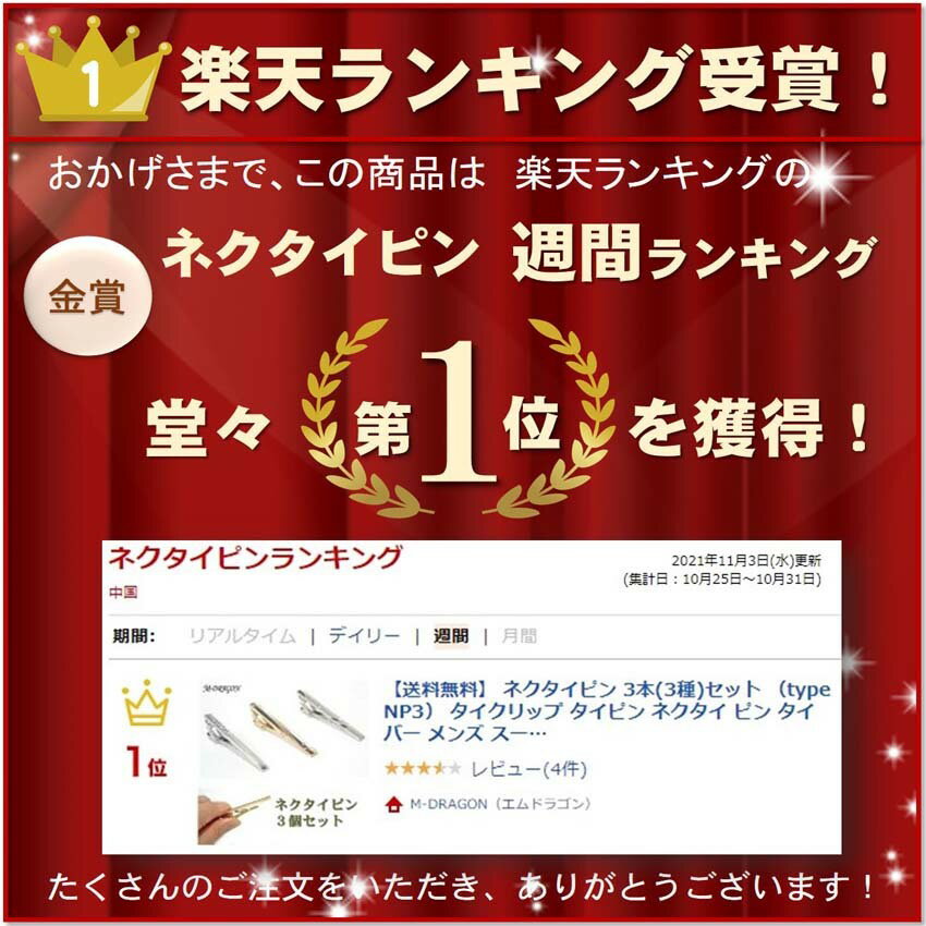 【楽天1位 3冠】 ネクタイピン 3本(3種)セット 福袋 送料無料 タイクリップ タイピン ネクタイ ピン タイバー メンズ スーツ ビジネス フォーマル 就活 シンプル おしゃれ アクセサリー 就職 結婚式 パーティ 父の日 誕生日 プレゼント ac052 3