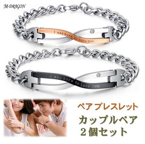 【楽天1位】 ペアブレスレット 男女セット（ワンペア） 送料無料 バングル チェーン リング カップル ペアアクセサリー ジルコニア サージカル ステンレス 金属アレルギー フリー 誕生日 クリスマス 記念日 プレゼント【ジュエリークロス2枚＋収納ポーチ2枚付】［ac056］