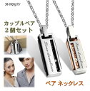 ［楽天1位］ ペアネックレス 男女セット（ワンペア） 送料無料 2連 プレート ジルコニア カップル ペアアクセサリー サージカル ステンレス 金属アレルギー フリー クリスマス 誕生日 高見え プレゼント［ac125］