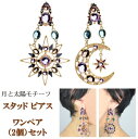  月 と 太陽 ビジュー スタッド ピアス 両耳ペア レディース CZ エキゾチック 豪華 アジアン アクセサリー プレゼント ギフト クリスマス 誕生日 ［ac137］