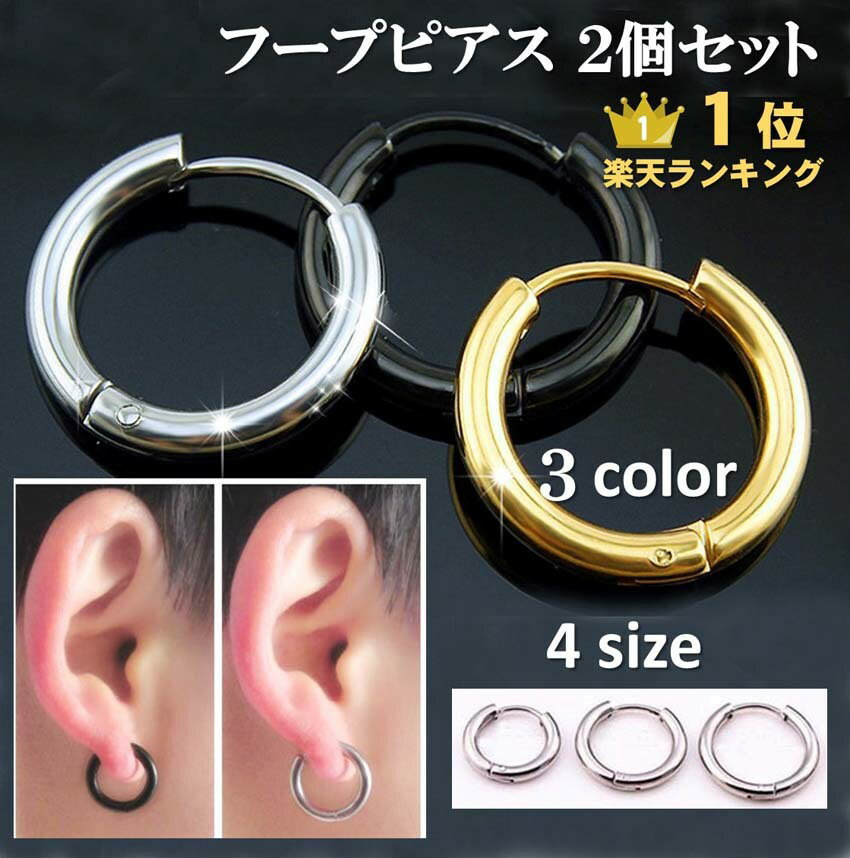 \ 1000円ポッキリ /【楽天1位】 フープピアス 2個セット 送料無料 両耳ペア サージカル ステンレス 金属アレルギー 対応 シンプル デザイン リング ...