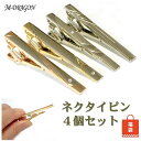ネクタイピン 4本(4種)セット 福袋 送料無料 タイクリップ タイピン タイバー メンズ スーツ シルバー ゴールド ビジネス フォーマル 就活 おしゃれ ア...